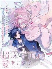 火星异种漫画基因改造篇封面